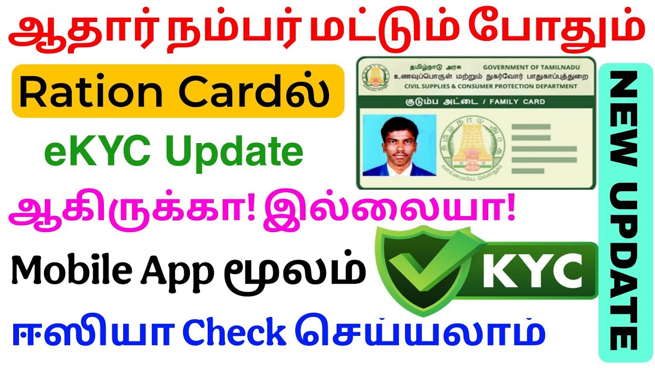 Ration card eKYC status check online | Ration card KYC 2026 | Tricky world