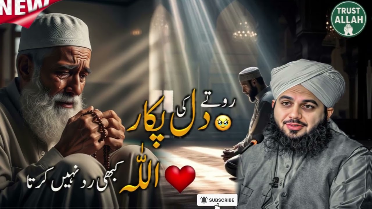 Peer Ajmal Qadri Ka Rula Dene Wala Bayan | Rotay Hue Dil Ki Pukar allah kabi rad nahi karta