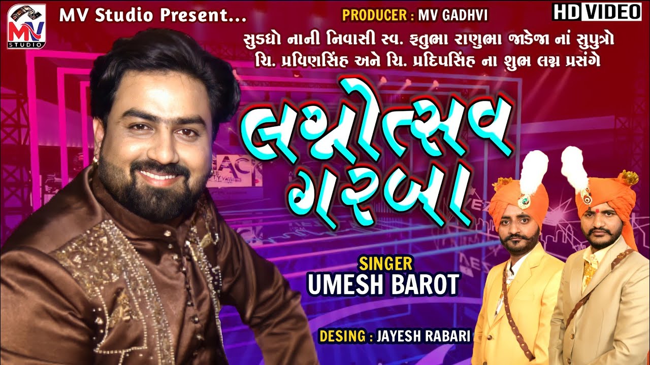 લગ્નોત્સવ ગરબા - Umesh Barot - Non Stop Garba 2021 | Suddhro-Kutch