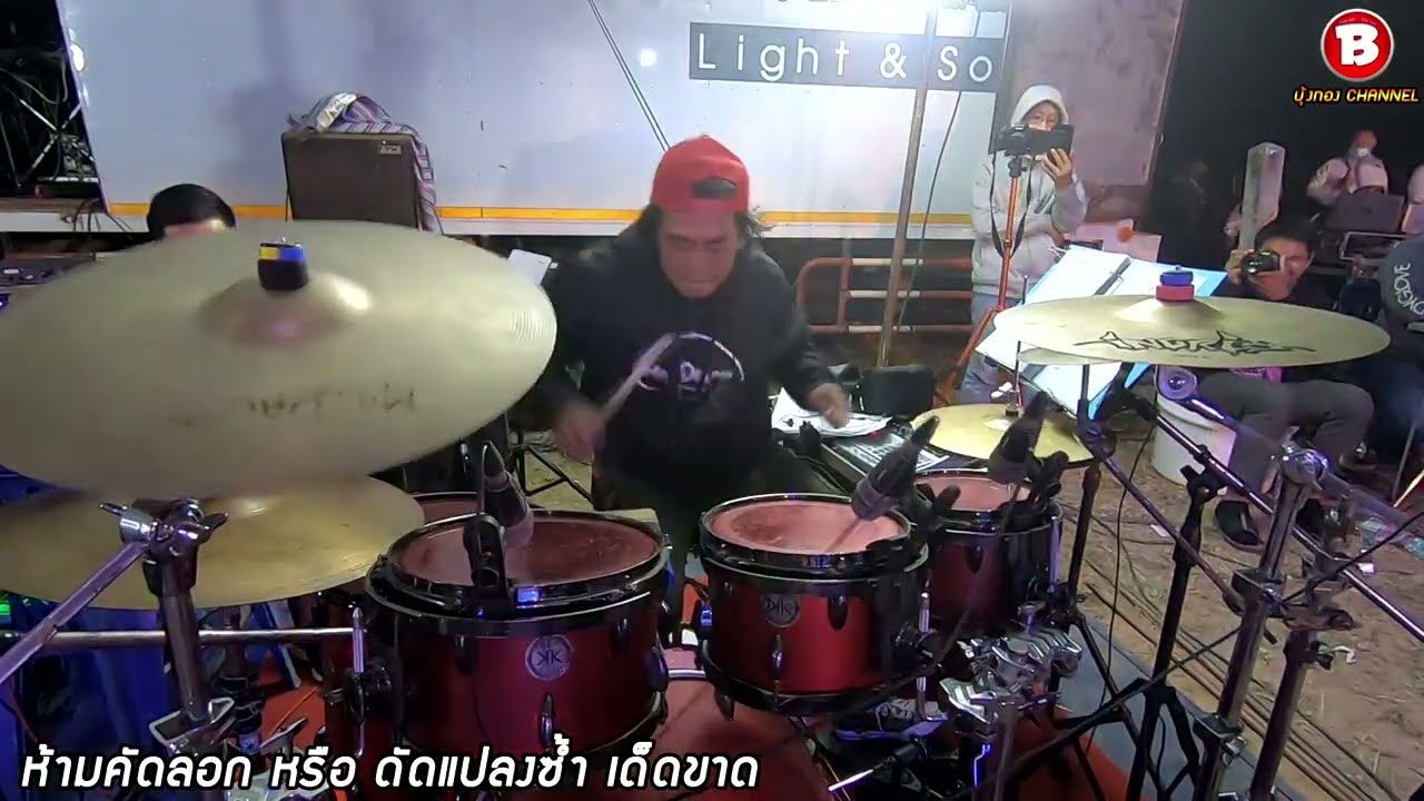 มือกลองในตำนาน อ.เยอร์ เสียงอีสาน กับลูกเล่นม่วนๆ