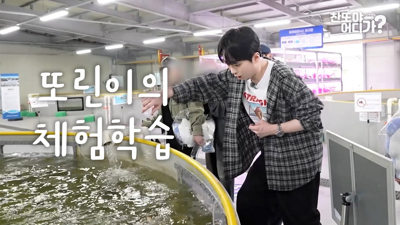 [4화 예고] 또린이의 체험학습 I 찬또야 어디가? 괴산 편