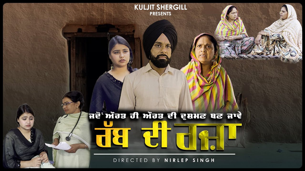 Rabb di raza | Punjabi Short Movie 2025 | Kuljit Shergill