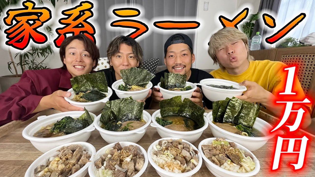 【大食い】家系ラーメン1万円分食べたら脂凄くてギットギトwwww