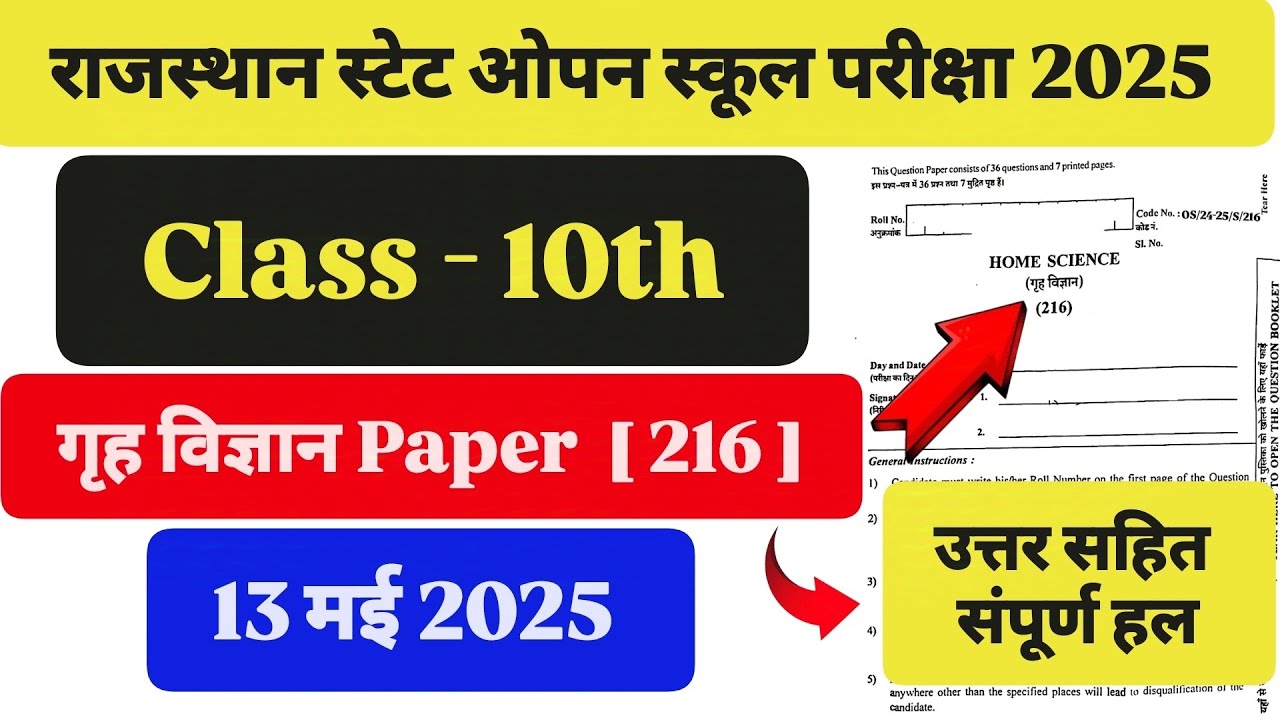 राजस्थान स्टेट ओपन स्कूल Class 10th गृह विज्ञान Home science 13 मई 2025 Paper RSOS Class 10th Paper