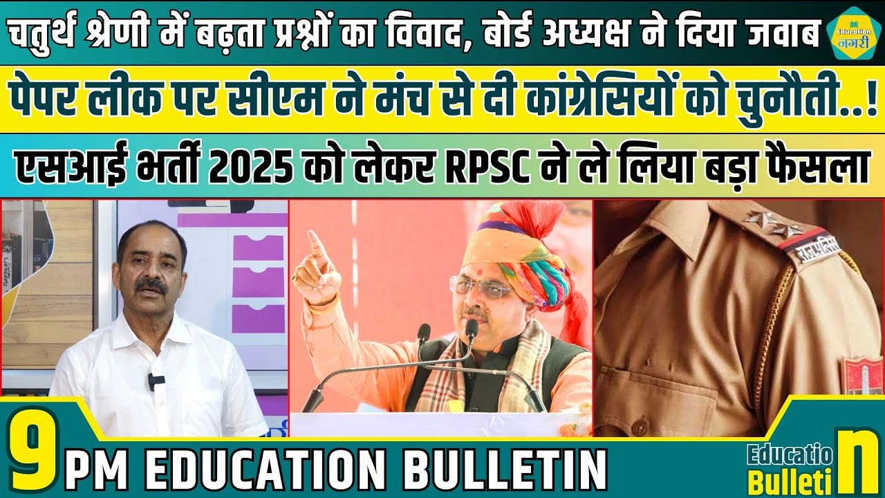 Education Nagari के Education Bulletin में शिक्षा जगत की बड़ी ख़बरें The Nagari Media| #newsbulletin