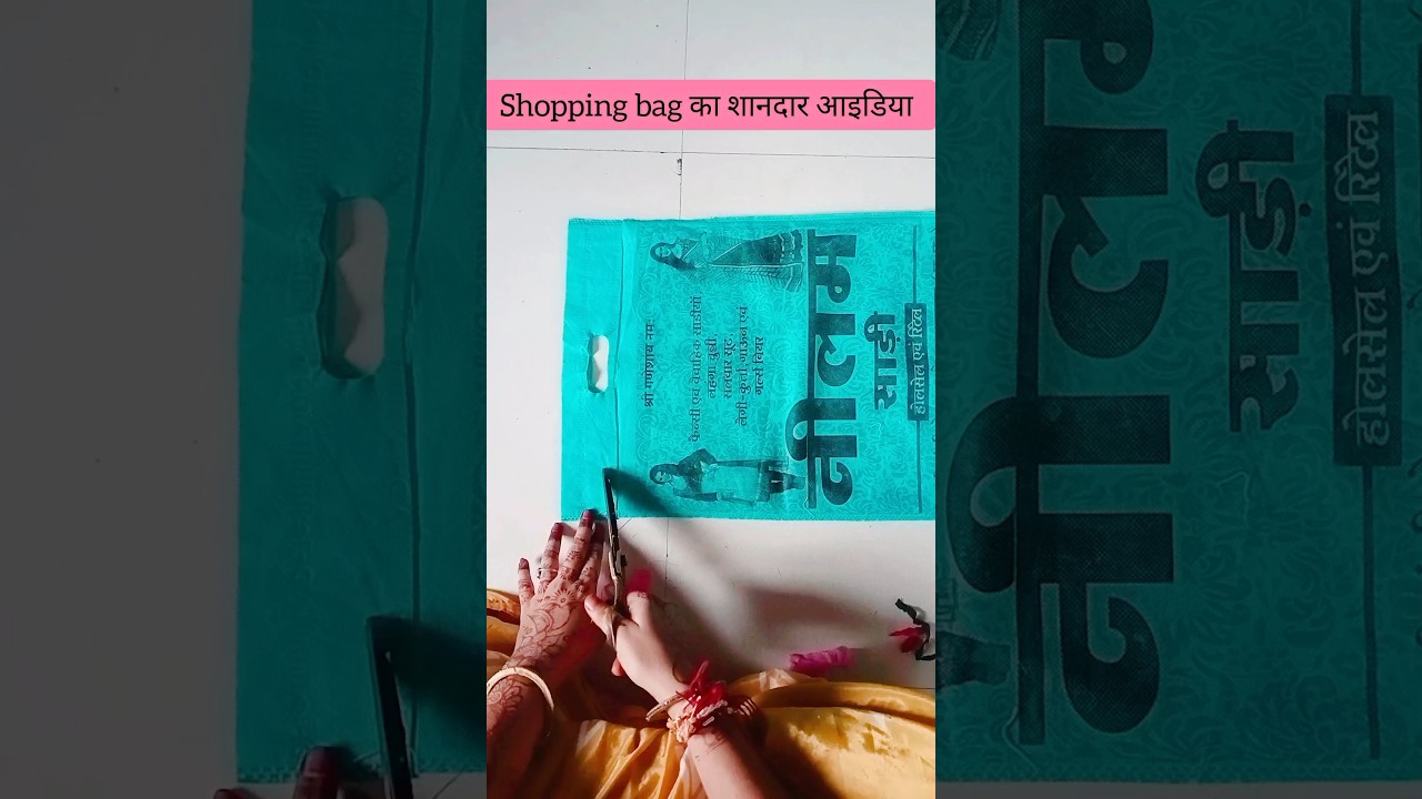shopping bag का शानदार आइडिया shopping bag reuse / pillow making idea #diy #reuse #craft