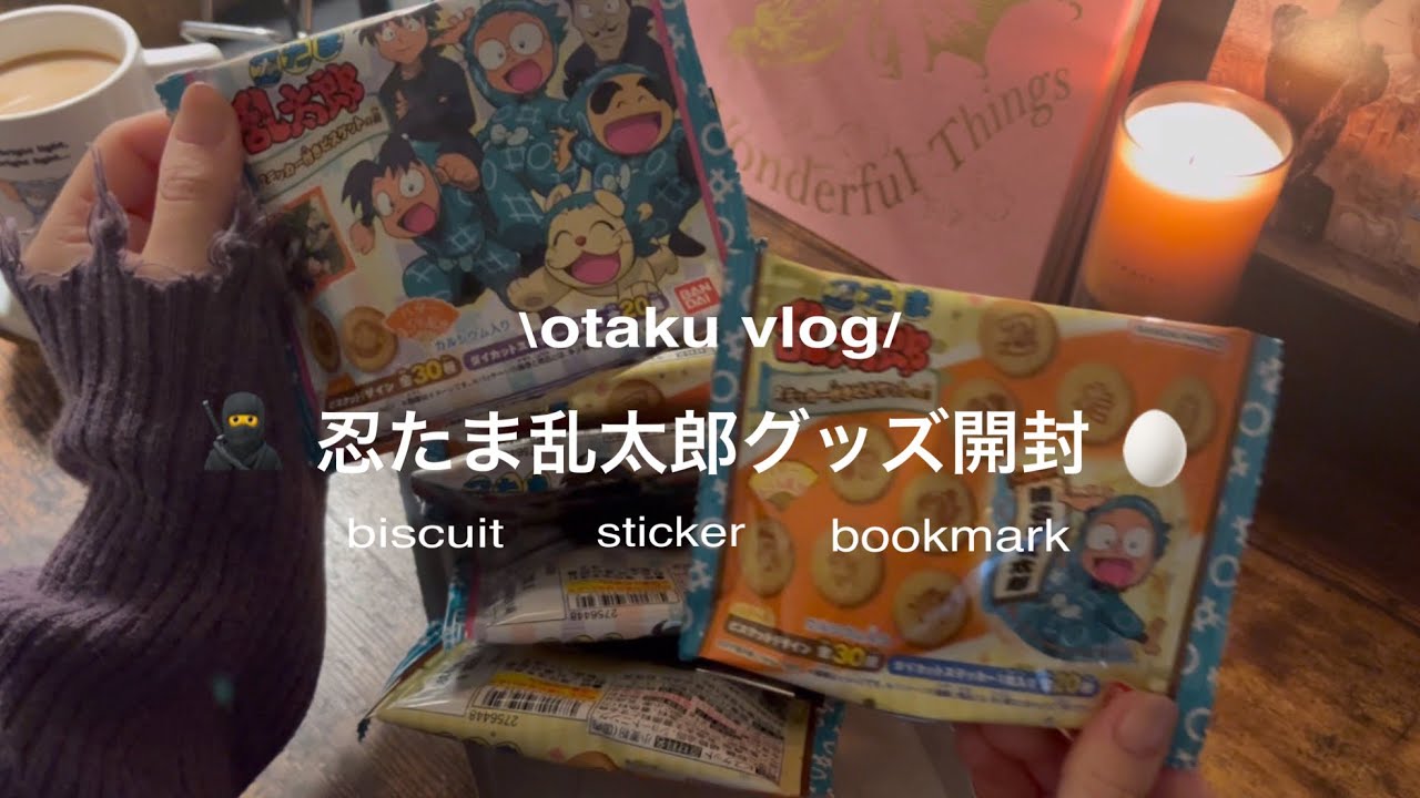 🥷忍たま乱太郎グッズ開封|アニメイト|映画館|オタ活