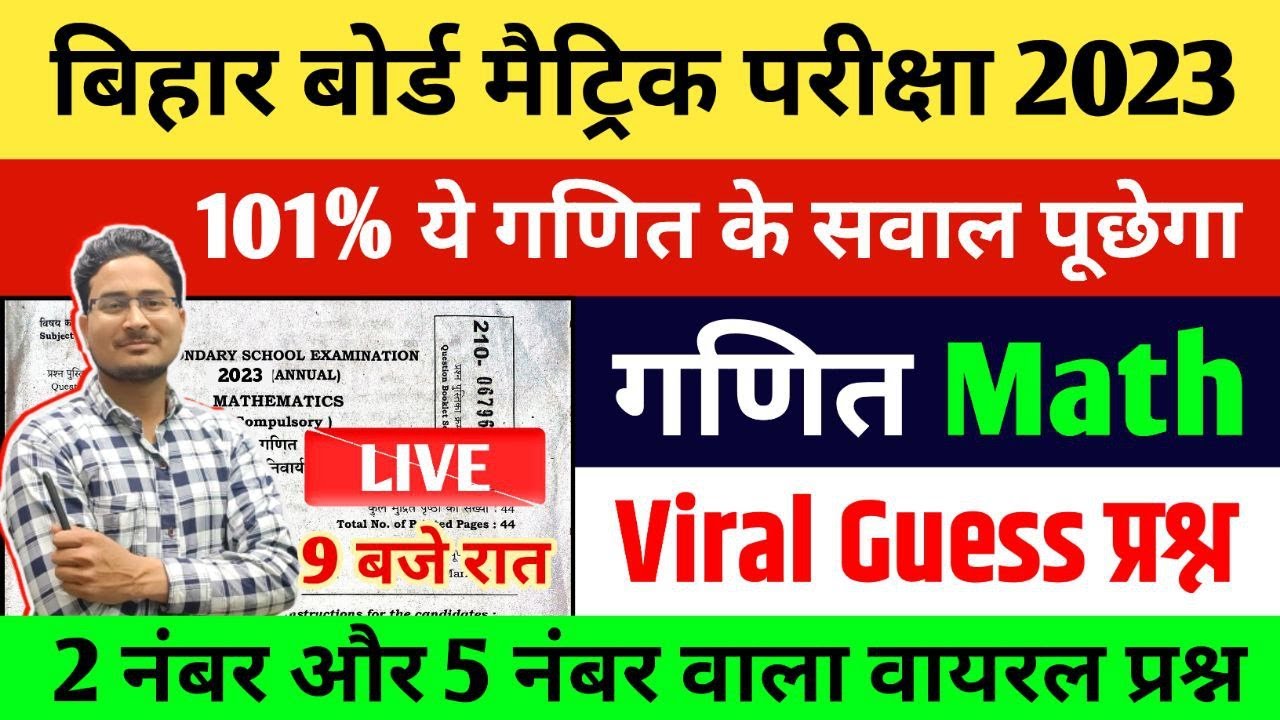 Bihar Board Matric question class 10 | math vvi objective class 10th |  @aaonlinesolution