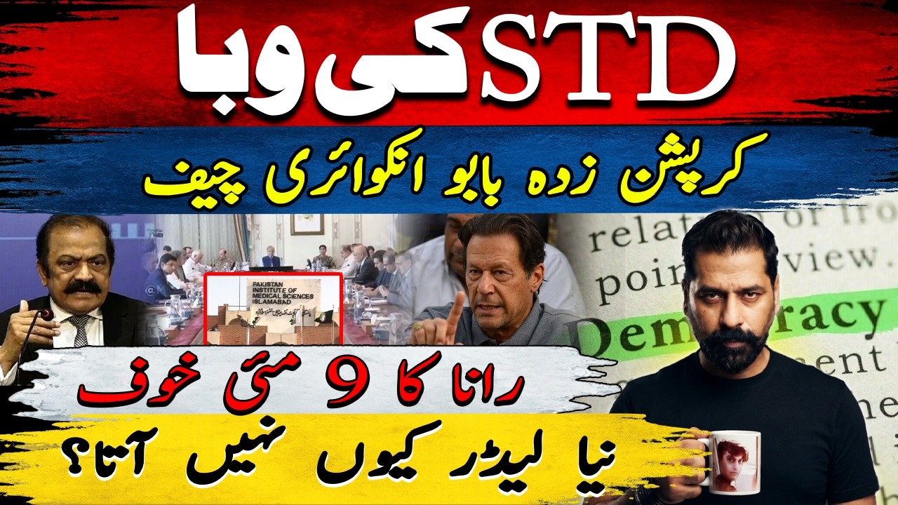 PAKISTAN&rsquo;S STD: CORRUPTION, RANA SANAHULLAH&rsquo;S MAY 9 FEAR & THE DEATH OF REAL LEADERSHIP