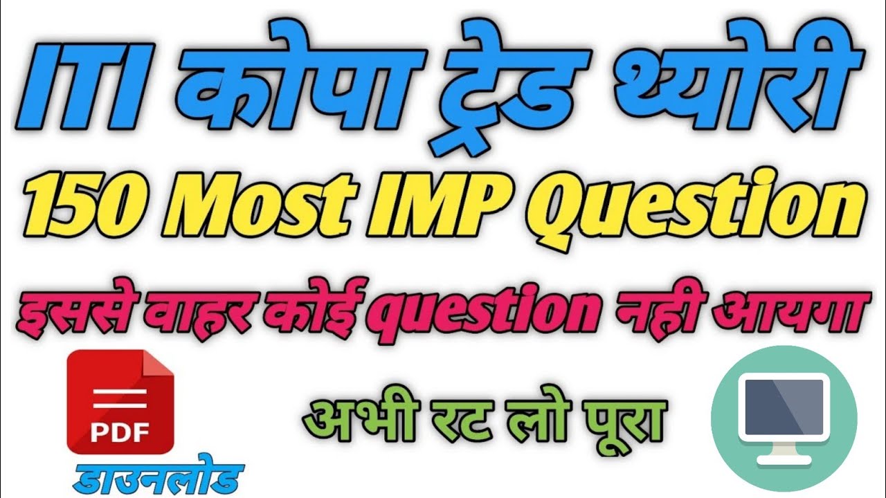 ITI Copa Theory | Copa Exam Paper | Iti Copa Trade Questions | ITI Exam Copa Trade |कोपा थ्योरी 2025