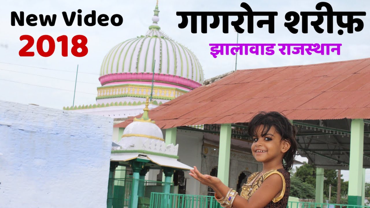 ज़ियारत: ( 6 ) हज़रत मीठे महा वली सरकार //गागरोंन शरीफ़ झालावाड़ राजस्थान //K.G.N PAGE