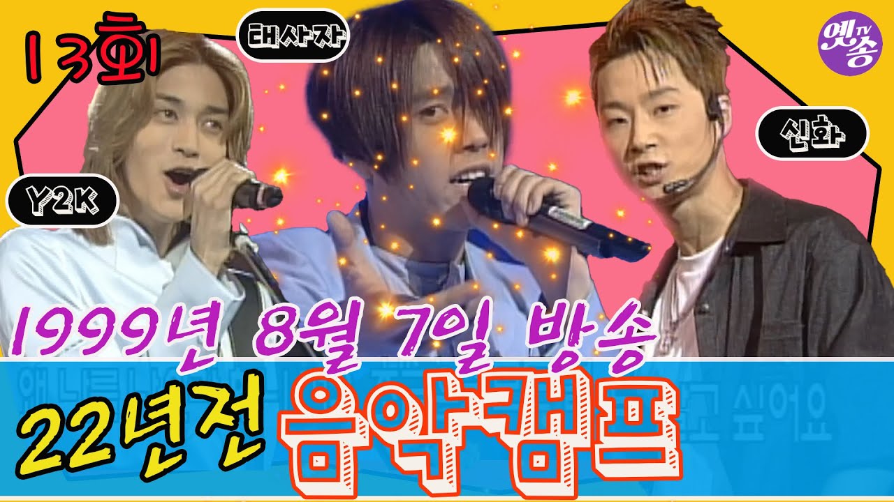 [옛송live] 