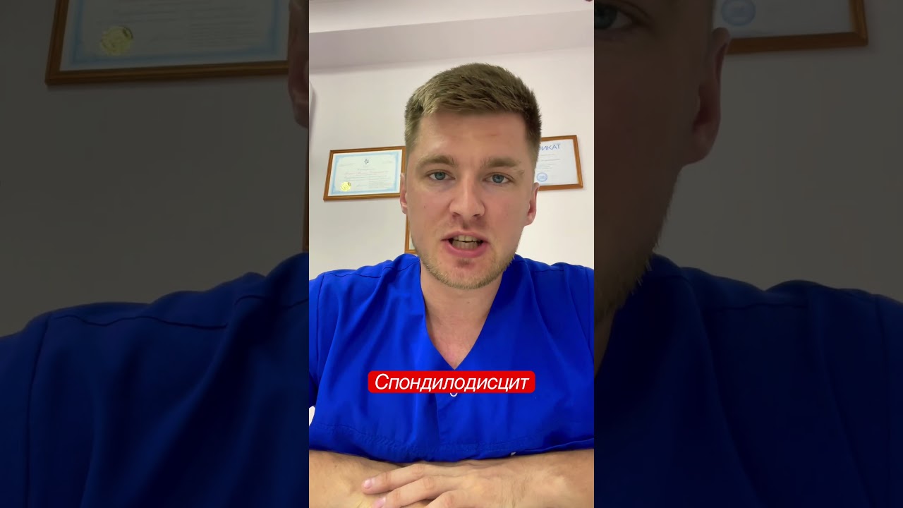 Спондилодисцит ! #спондилит#спондилодисцит