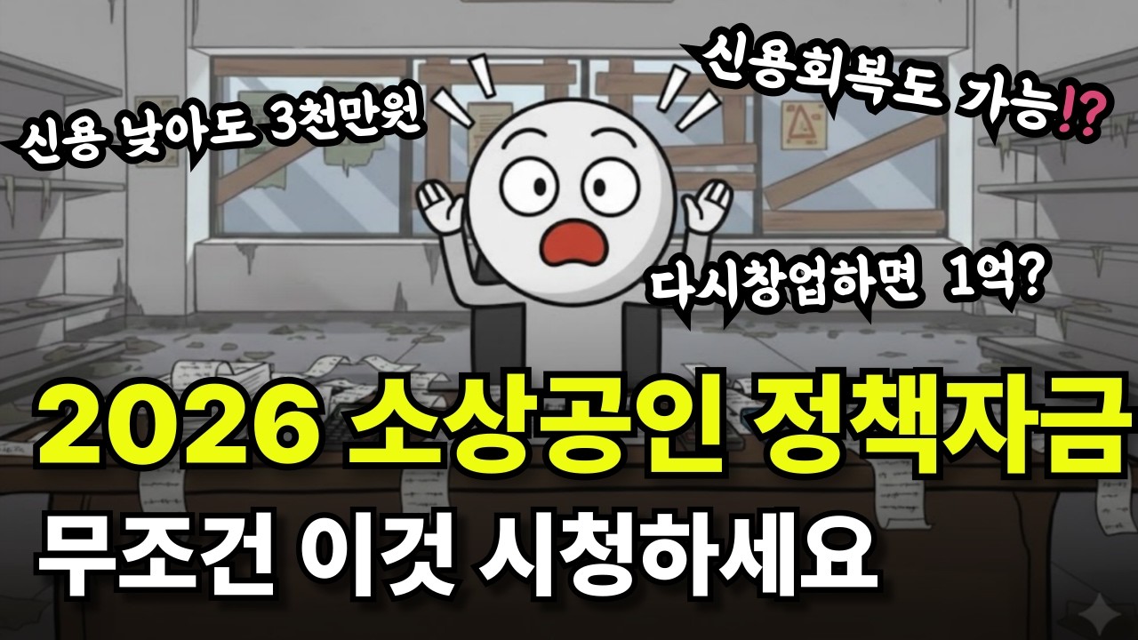 2026년 소상공인정책자금 드디어 떴습니다.