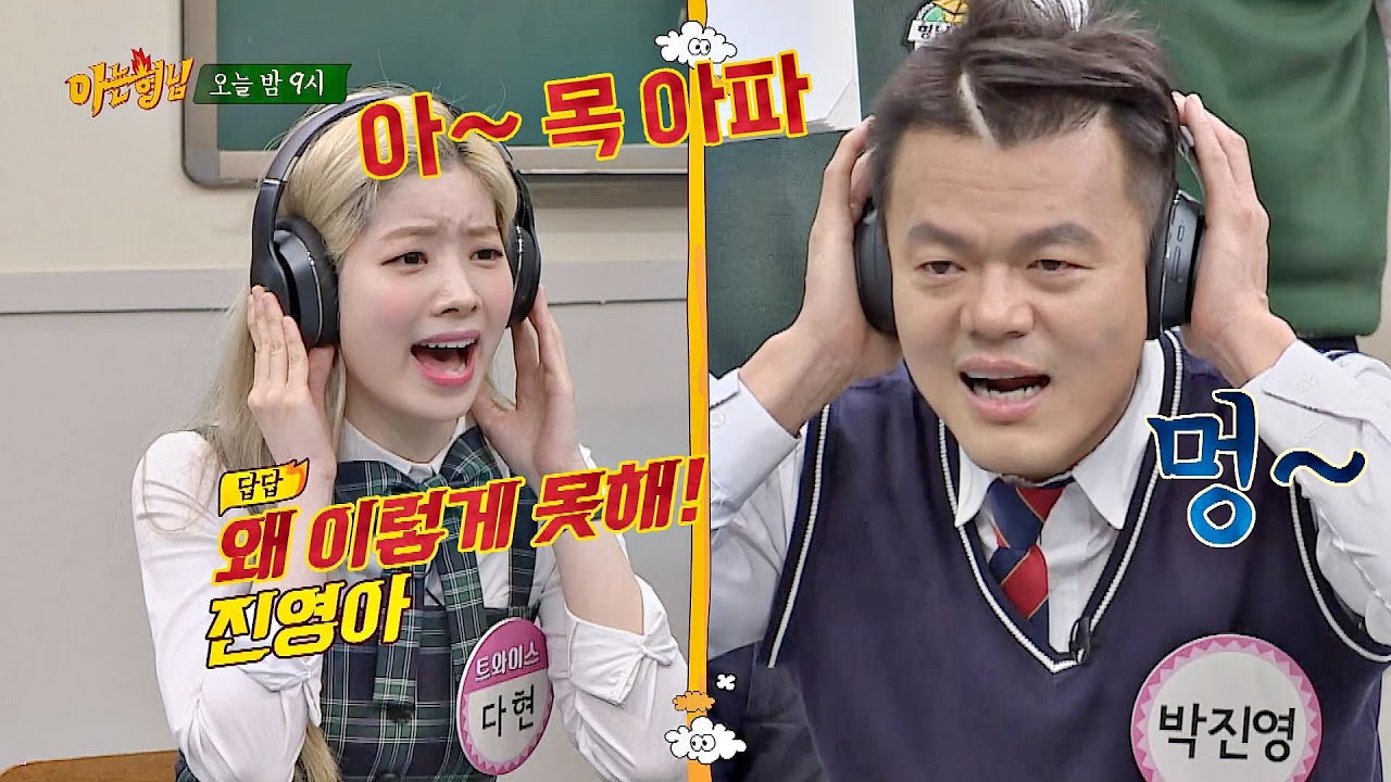 [선공개] (답답♨) 누가 우리 두부 다현(Dahyun) 화나게 했어?↗ (박진영(J. Y. Park) ⊙ㅁ⊙) 아는 형님(Knowing bros) 207회