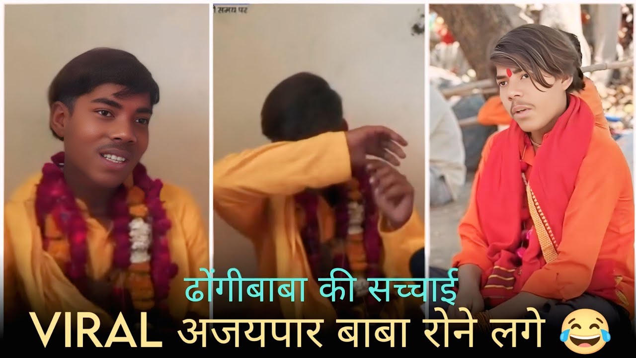 Ajay Paar Baba Ka Sach 😳 | Viral Baba Exposed 🤡