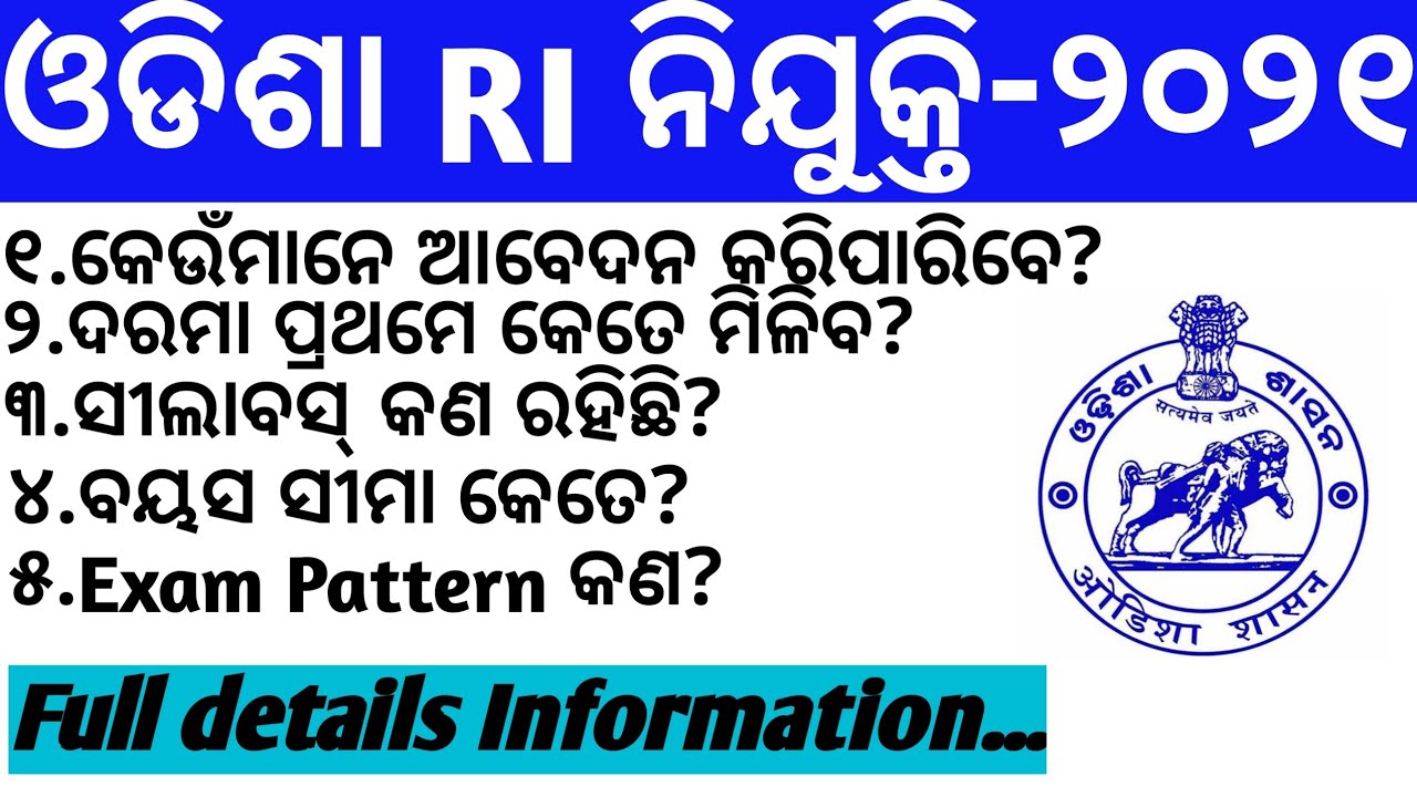 Odisha RI Recruitment 2021 Full Details- Eligibility II Syllabus II Exam Pattern II Ekamra Academy