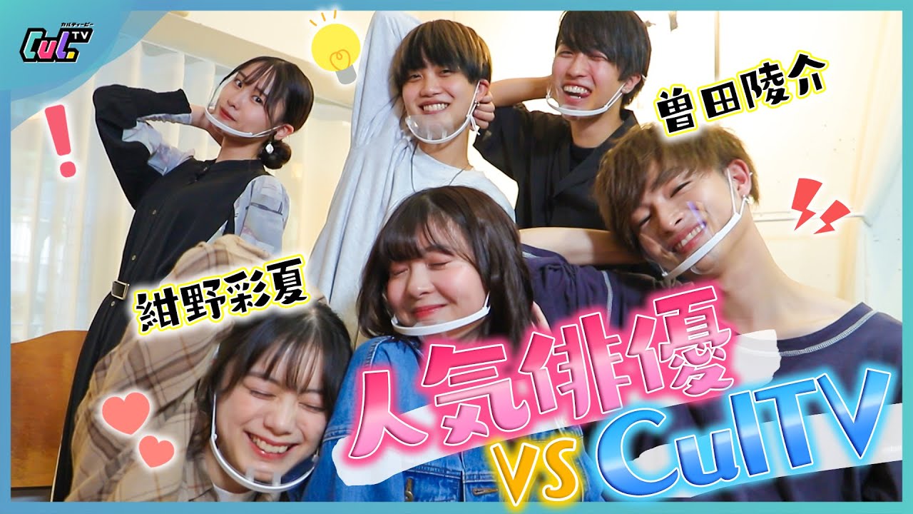 【セクシーなゆな】初対面でジェスチャー伝言ゲームやったら地獄の空気になったwww【紺野彩夏×曽田陵介】