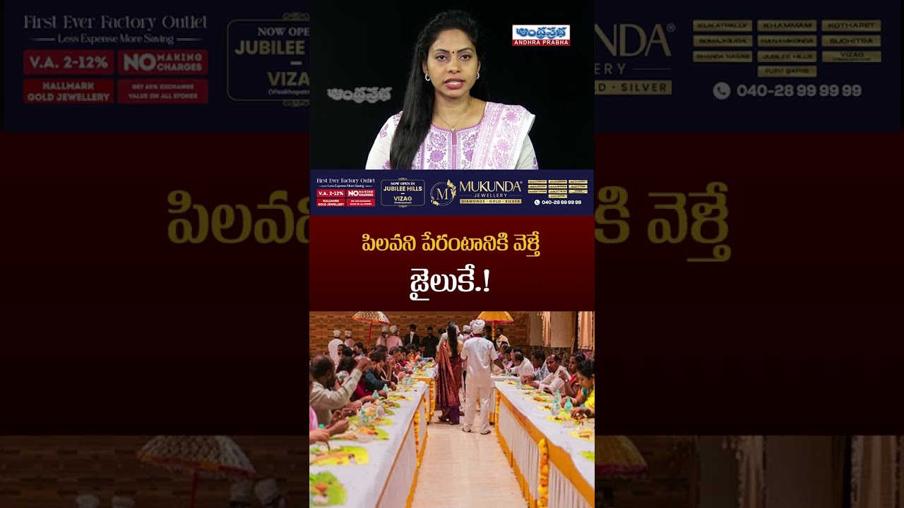 Beware! Don't Go to Events Uninvited: Legal Risks Explained | Andhra Prabha News