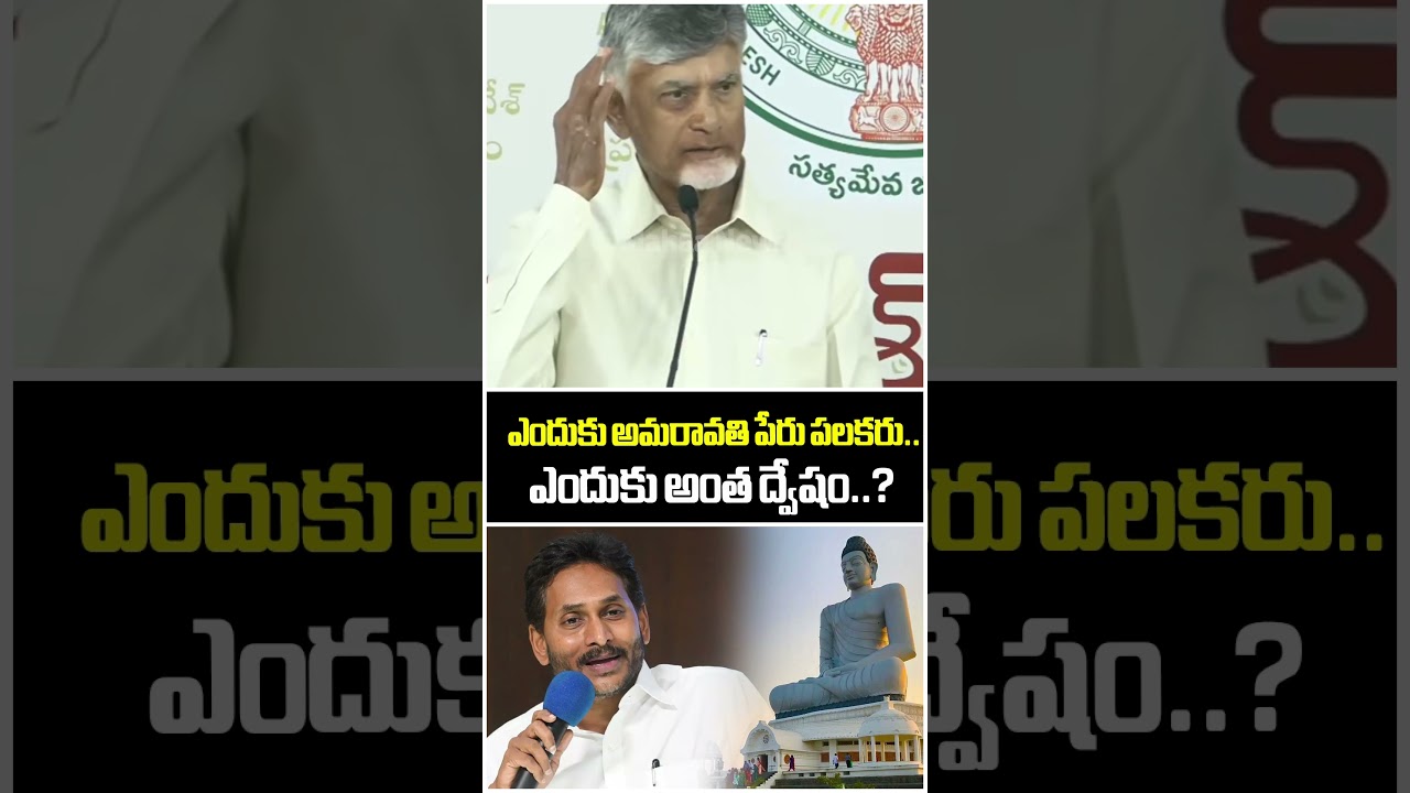 అమరావతి పేరు పలకరు..ఎందుకు అంత ద్వేషం..CM Chandrababu Speech | Jagan | Mavigun | Mahaa News