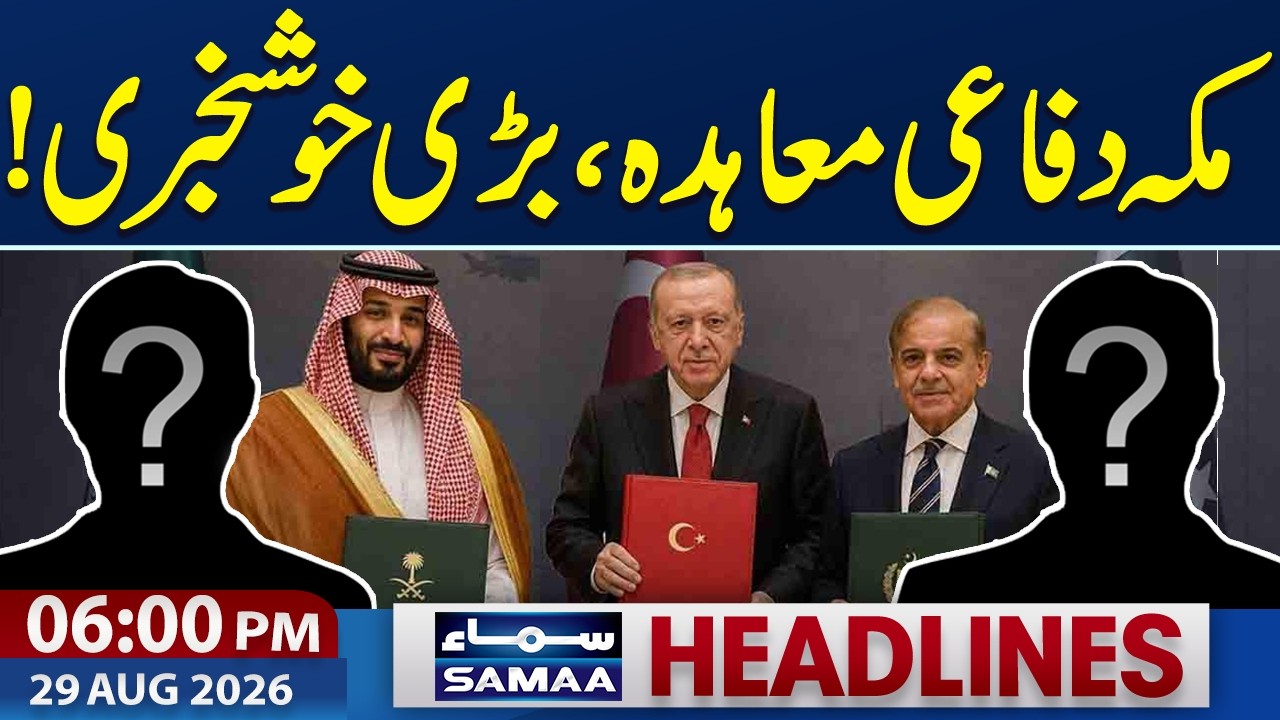 Mecca Pact | Good News for Pakistan | PIMS Tragedy Inquiry Report Submitted | 6 PM News Headlines