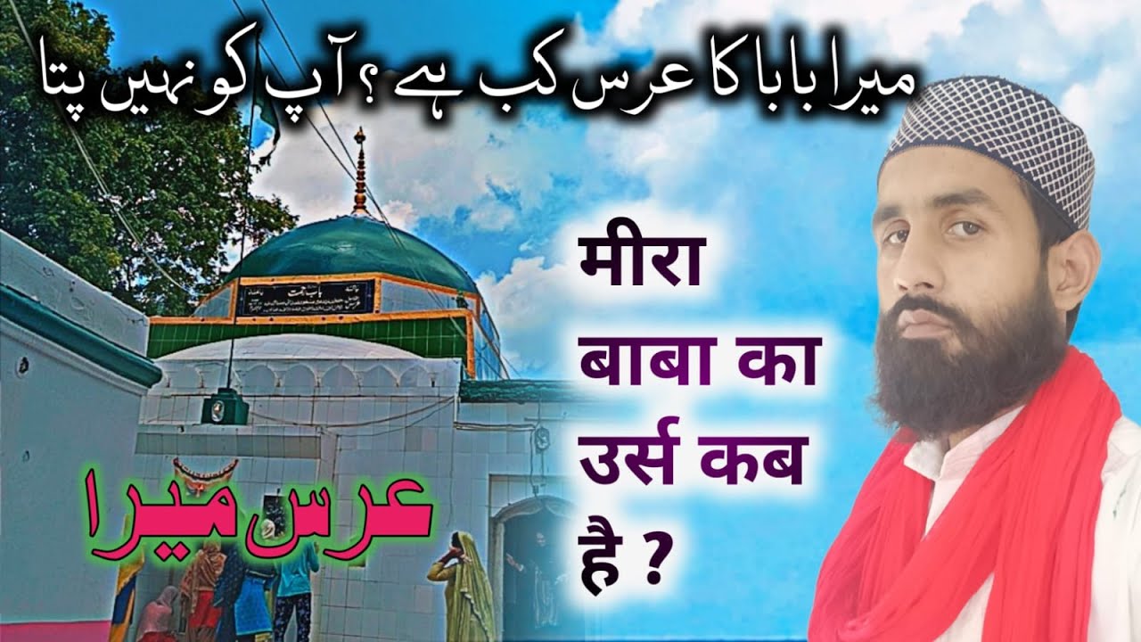 Vlog#1 Meera Baba Ka Urs Kab Hai | Bhiyaon Shareef Dargah Urs | Meera Baba Urs 2023 |  #urs