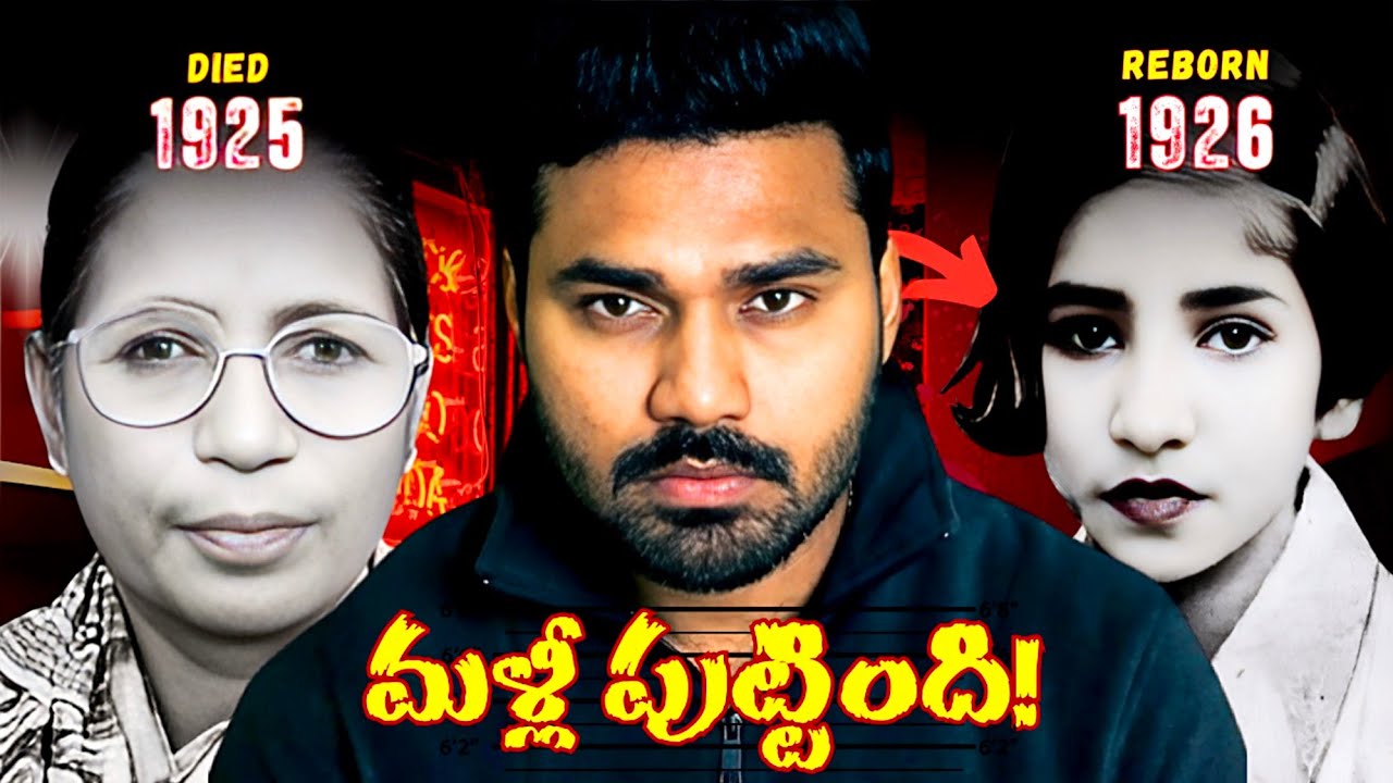 పునర్జన్మ! 2 | SHANTI DEVI Rebirth Mystery!