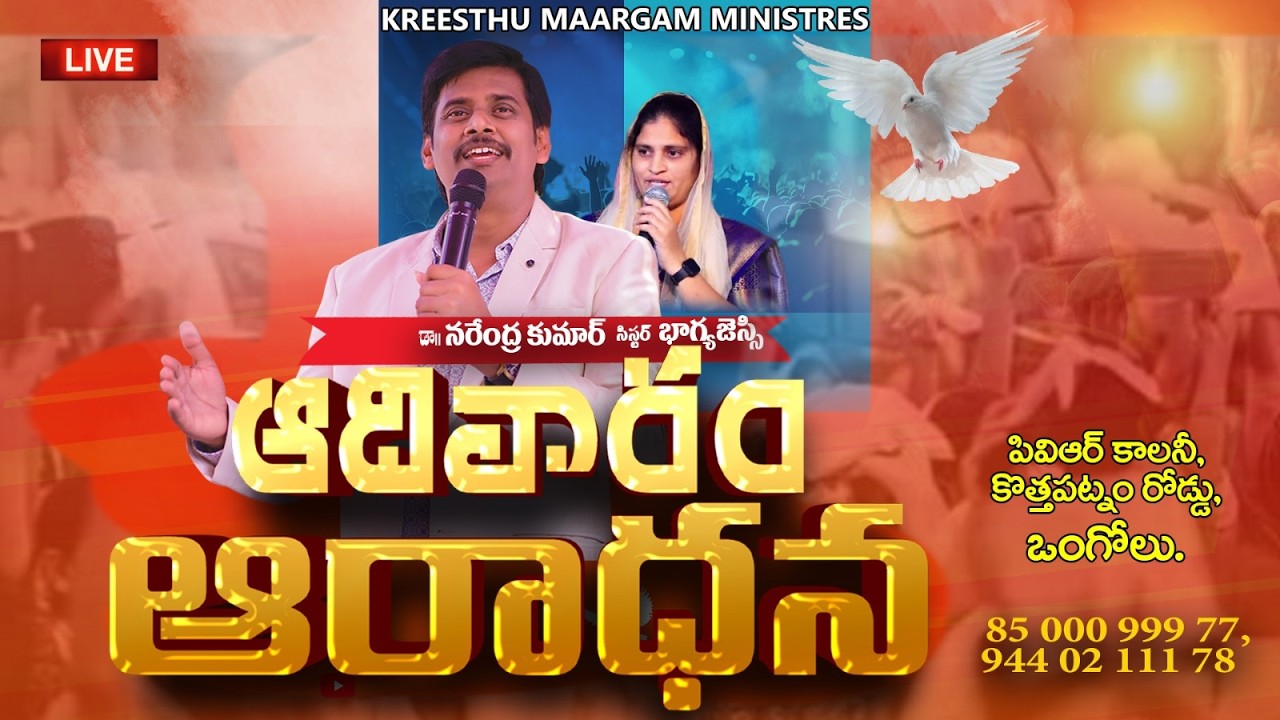 🔴ఆదివారపు ఆరాధన 1st Serivece MARCH 15th- 2025 Dr. Narendra Kumar @jesusgospelteam5603 #online.