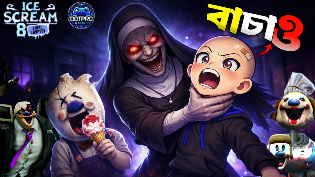 Ice Scream 8-এ Evil Nun এর ধোলাই! 😱 | Ice Scream 8 Bangla Gameplay | DotPro Gamer