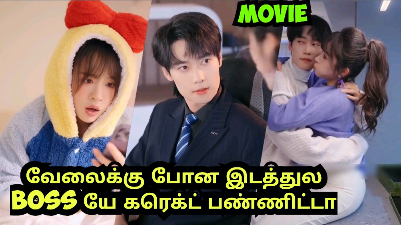 வேலைக்காரியா கல்யாணம் பண்ண நினைக்கும் boss ஹீரோ #tamilreview #kdramatamilexplain #cdramatamil
