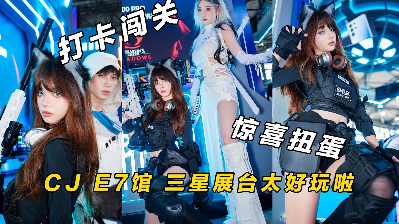 日行两万步，原来CJ是这样玩的丨摄影师逛展VLOG