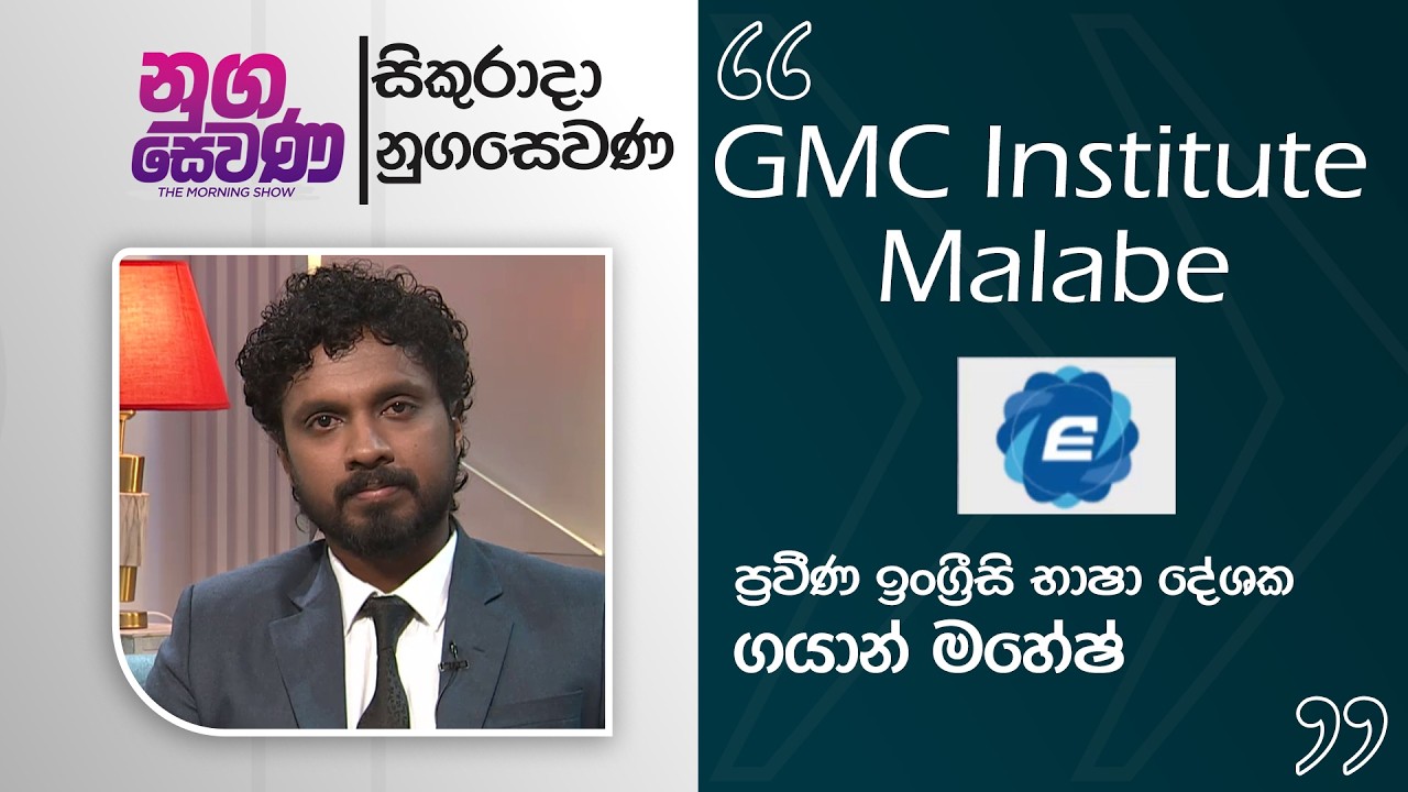 Nugasewana | English Language Teacher -Gayan Mahesh | 2026-02-27 |Rupavahini