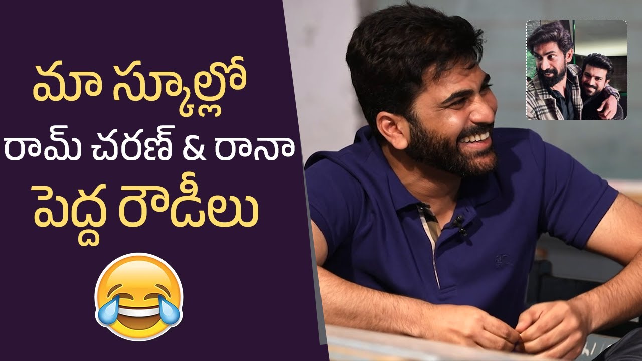 Sharwanand About Ram Charan and Rana Behavior In School | Super Fun | Manastars