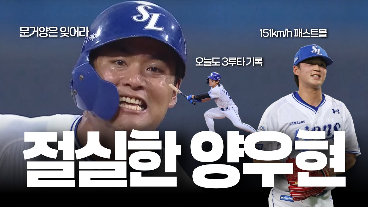 양우현의 절실함과 그래서 아쉬운 교체 [8/22 경기리뷰]