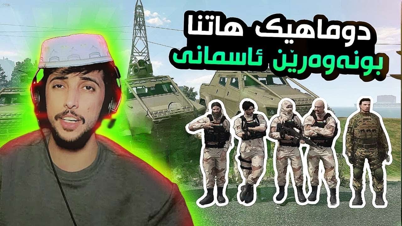دوماهیك هاتنا بونەوەڕێن ئاسمانی 👽🛸GTA FIVEM KURDISH
