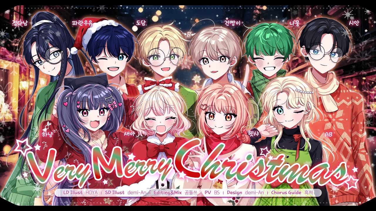 【팀 악동】 🎄 Very Merry Christmas (베리 메리 크리스마스) 🎄 COVER