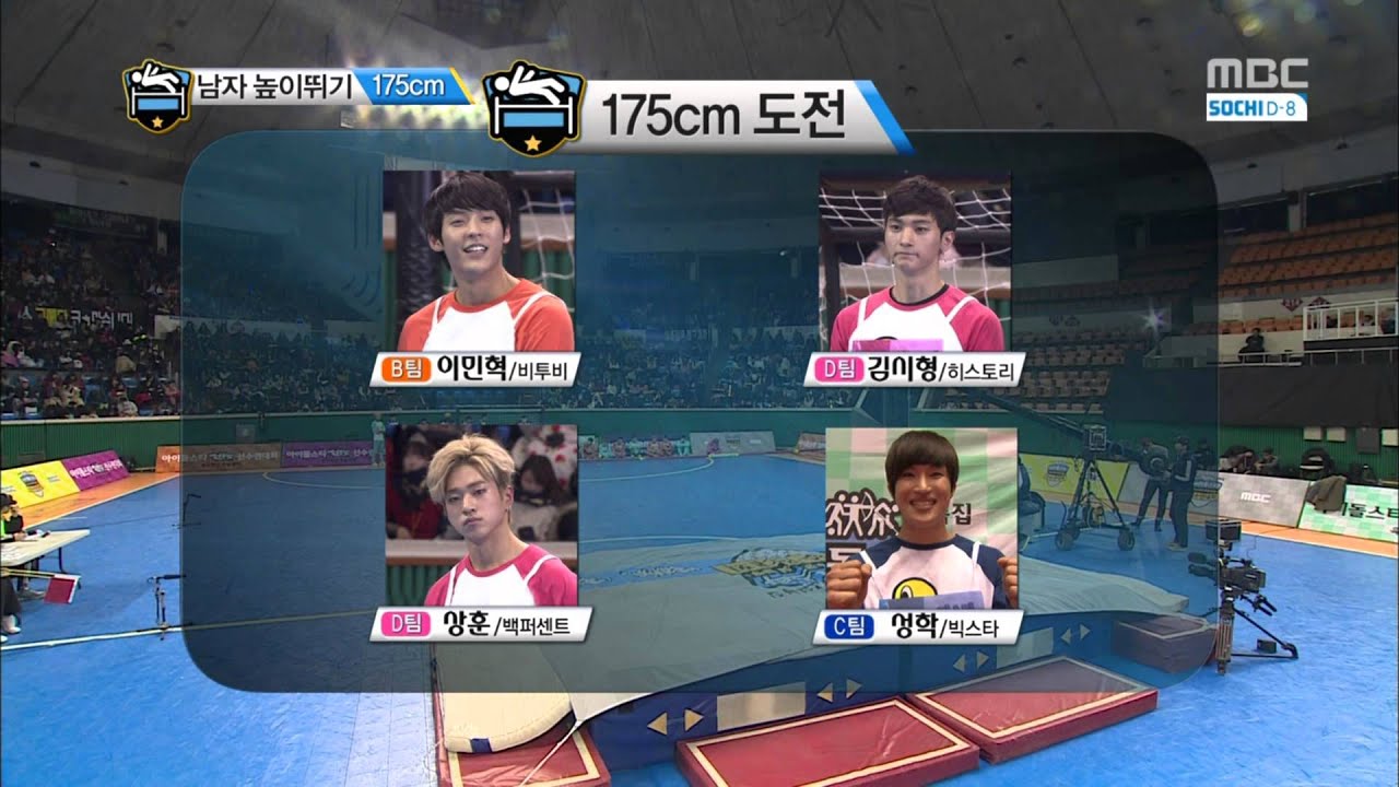 140130 아육대 1부 높이뛰기 히스토리 김시형 cut (ISAC High Jump History Sihyoung cut)