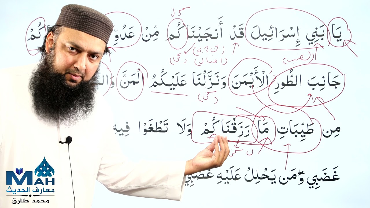 020 Surah Taha 77 - 86 Grammar and Urdu Translation and Tafseer Ibn Kaseer