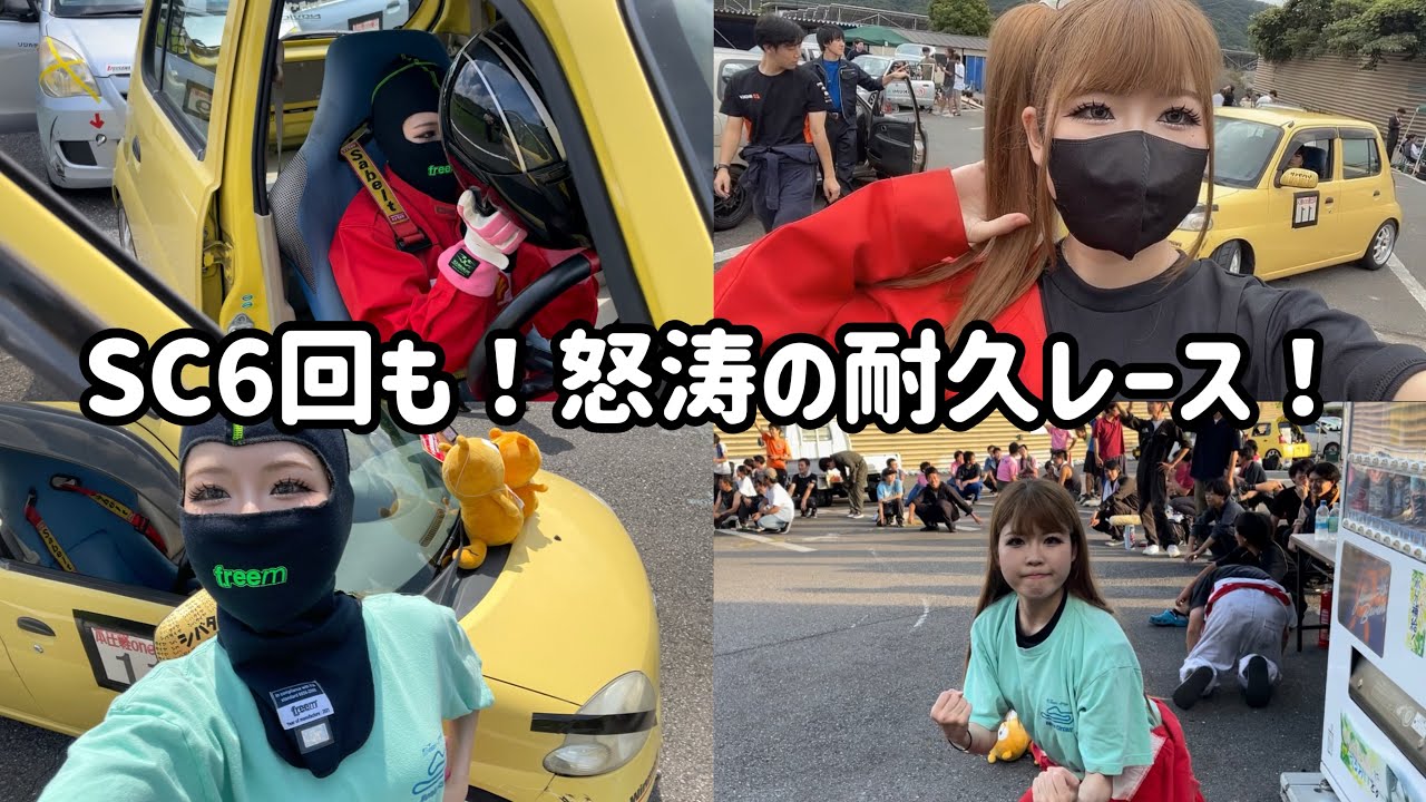 【5時間耐久】軽耐久の様子をお届け！in本庄サーキット