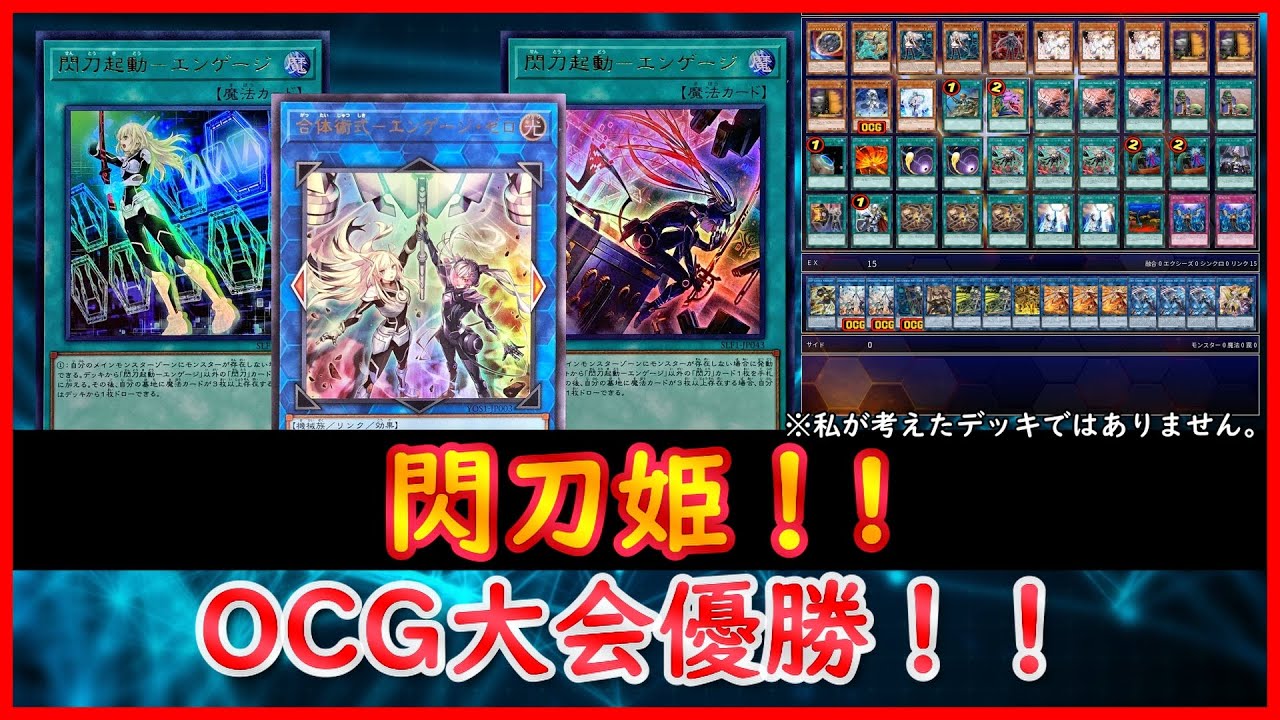 【遊戯王】OCG大会優勝！！『閃刀姫』2024.1【遊戯王ADS】