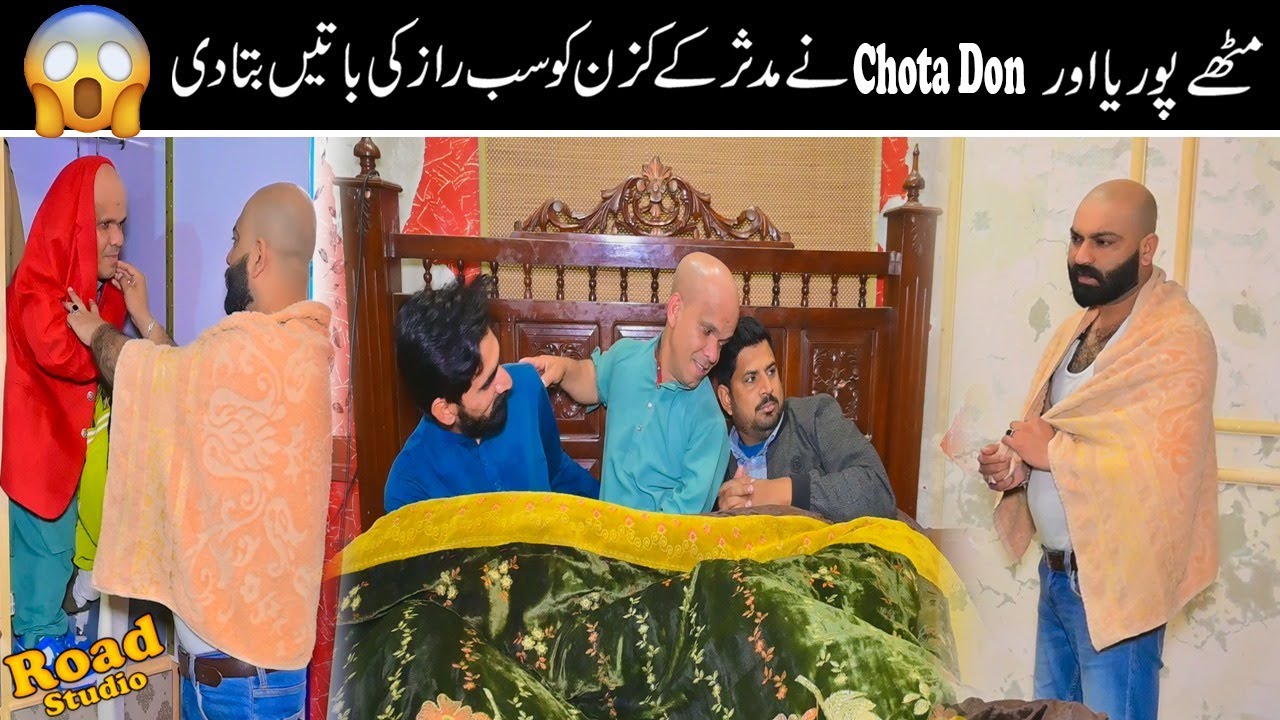 Mithay Aur Chota Don Ki Sharatain 🤡🤣| Mudasar K Cazan Ko Usky Sary Raz Bata Dia 😜😬