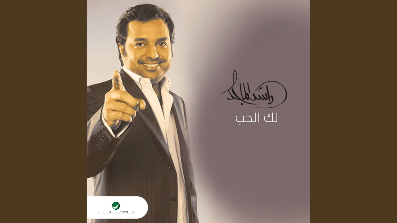Lak Al Hob