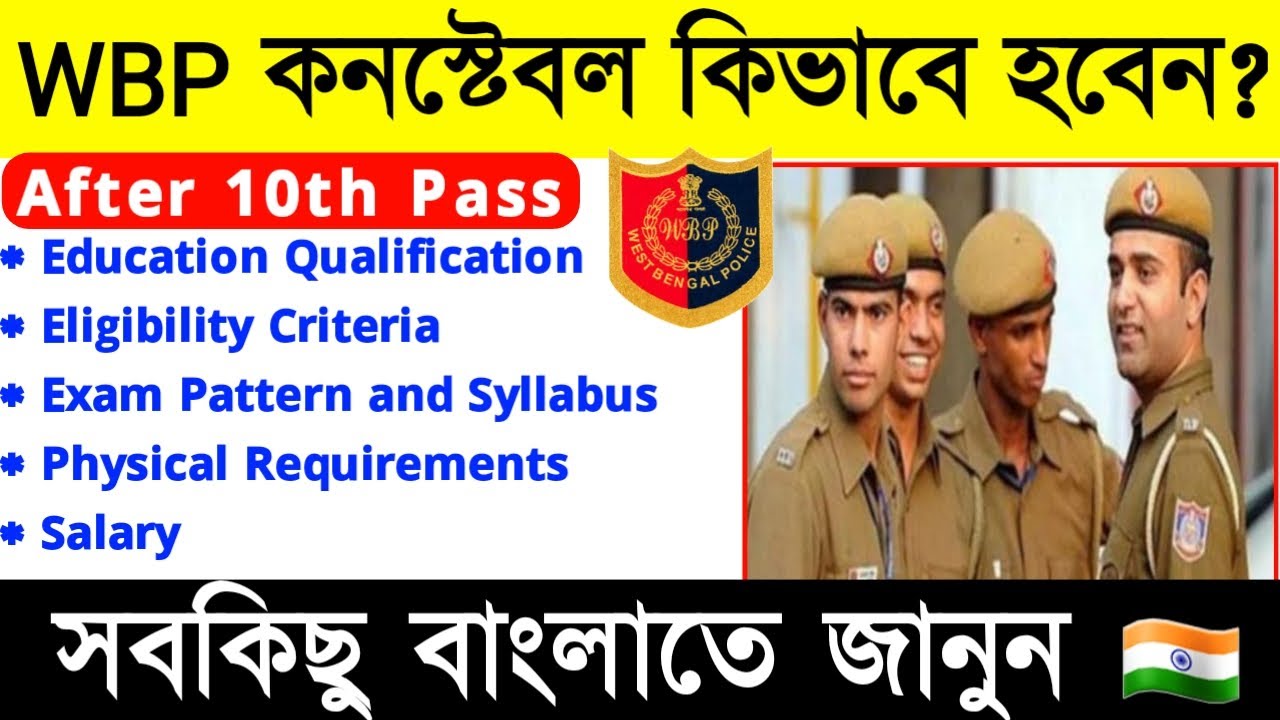 How to become wbp police constable | Police Constable Selection Process | examhelpbangla