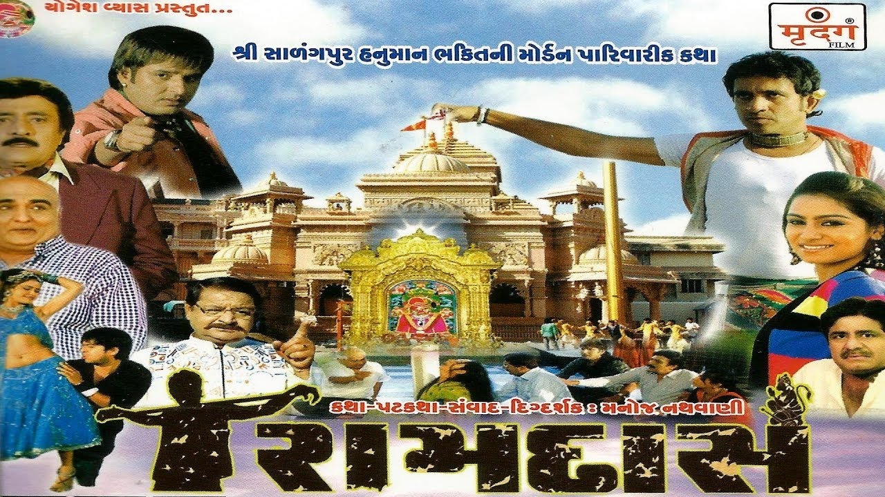 Gujarati New Movie Full 2017 | Ramdas | Gujarati Full Movie | Jeet Upendra, Jahanvi Patel   Y