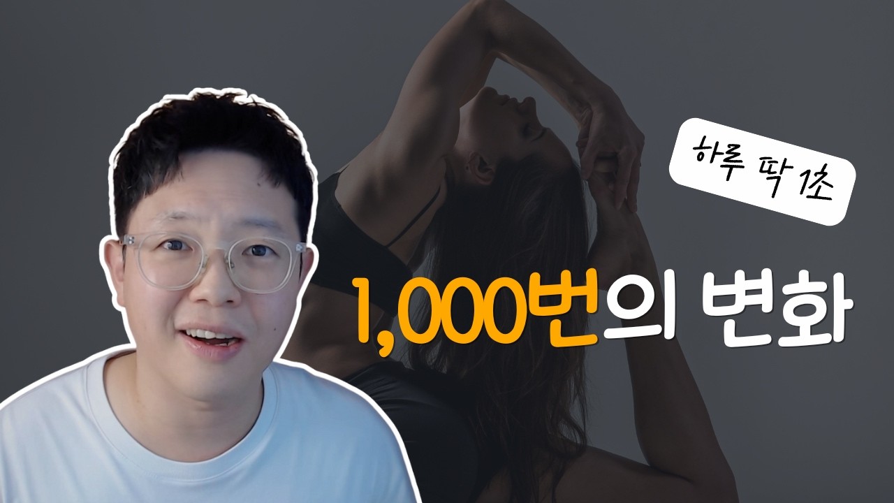 1초 만에 인생이 바뀌는 기술 (빌리네어들이 6조원 자산가에게 배운 스위시 기법)