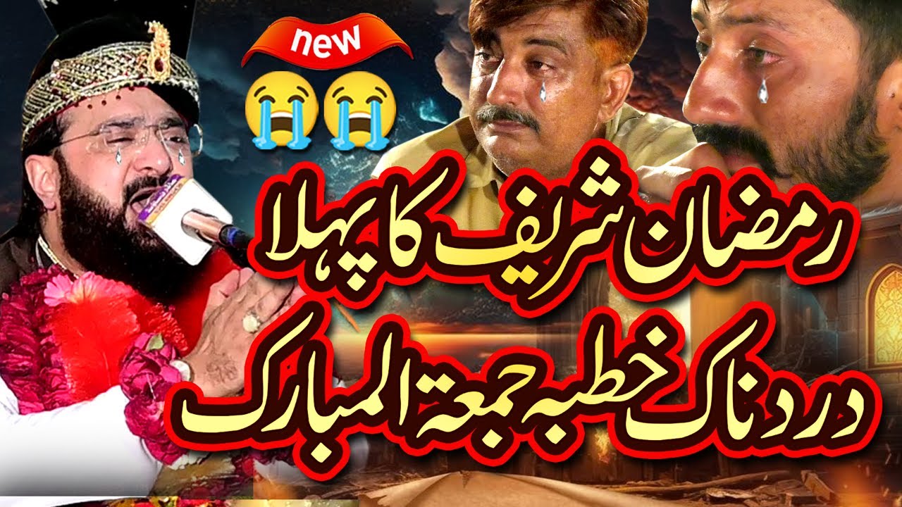 First Juma Bayan Ramzan ul Mubarak - Very Emotional Bayan 2025 By Hafiz Imran Aasi