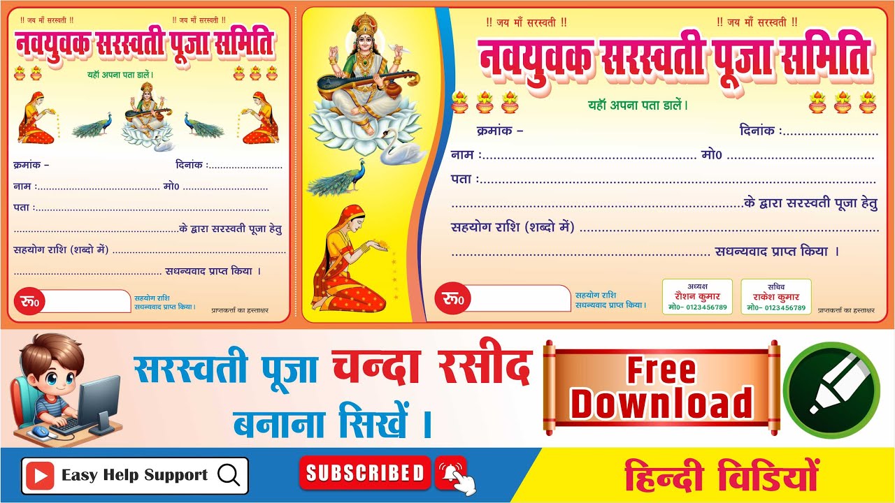 सरस्वती पूजा की चंदा रसीद | How to Make Saraswati Puja Chanda Rasid CorelDRAW @Easy Help Support