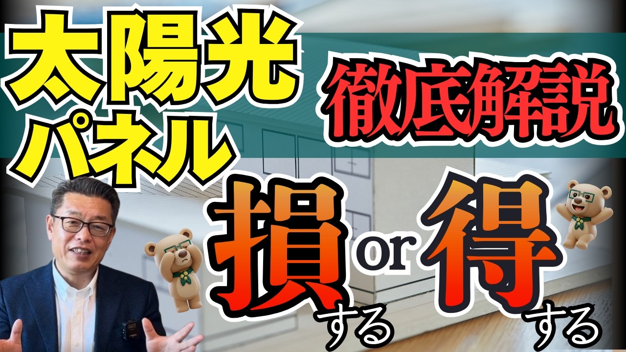【太陽光発電】本当に得なの？電気代が高いから採用したい設備だけど、配置や屋根形状などのデメリットも検討していきましょう！【新築│注文住宅│家づくり│戸建】