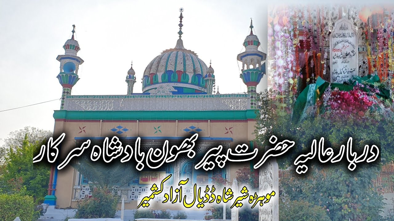 Mohra Sher Shah Darbar Sharif دربار شریف | Dadyal | Azad Kashmir | Status Lines