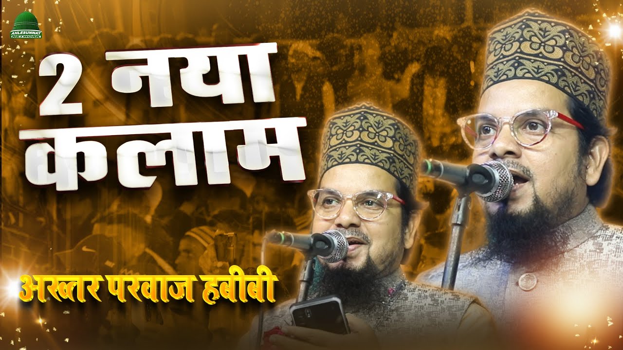 2 Naya Kalaam Akhtar Parwaz Habibi | Akhtar Parwaz Habibi Ki Naat Shareef at Khora Colony 2025
